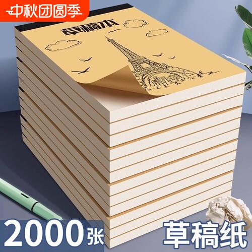 草稿本小学生用草稿纸分区可撕牛皮封面考研加厚空白纸张初中生演草纸本子数学运算打草验算批发计算易撕专