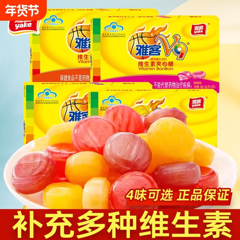 雅客V9牌维生素夹心糖多口味水果糖硬糖休闲糖果小零食果味夹心糖,零食/坚果/特产,夹心糖果/流质糖果,淘宝优惠券,粉丝福利购,淘宝优惠卷