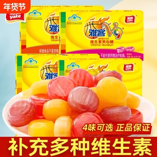 雅客V9牌维生素夹心糖多口味水果糖硬糖休闲糖果小零食果味夹心糖