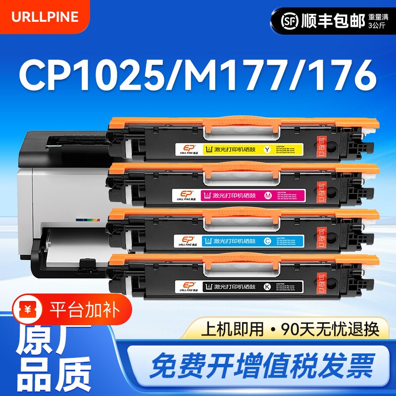 适用惠普CP1025粉盒HP1025硒鼓126a M175nw M176n M177fw打印机CE310A佳能LBP7010c LBP7018碳粉CF350A裕品