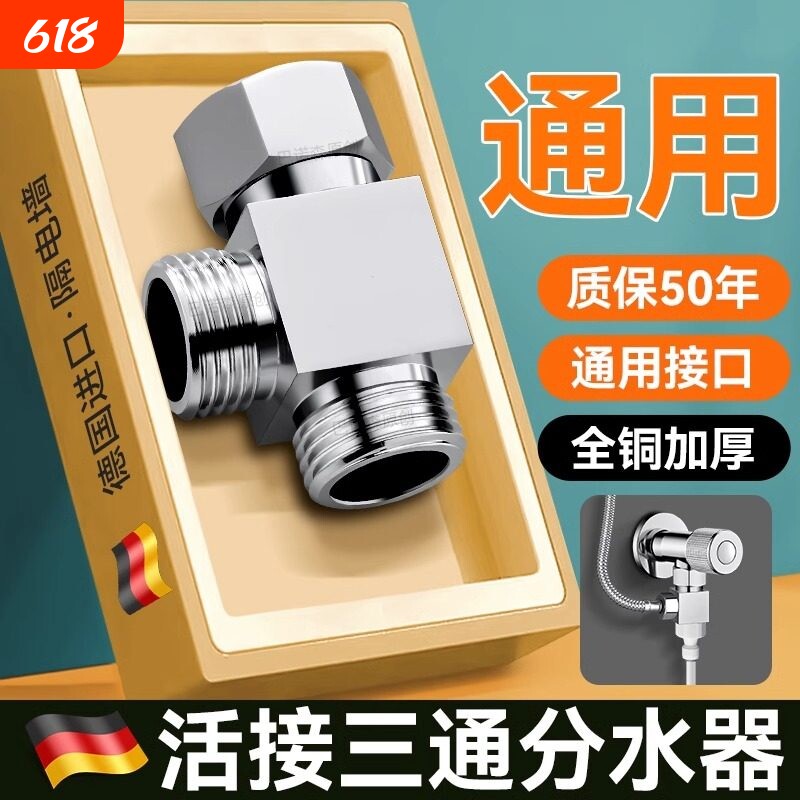 黄铜三通分水器活接4分水龙头三通分流器一进二出接头水管配件厚