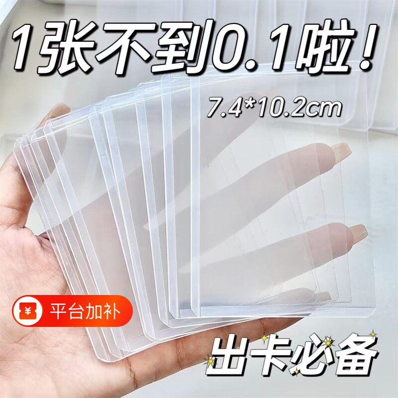 加厚硬卡套20丝卡膜咕卡卡套覆膜卡套追星专辑明星小卡照片保护套贴纸b8双面透明拍立得学生硬胶套开学ins风