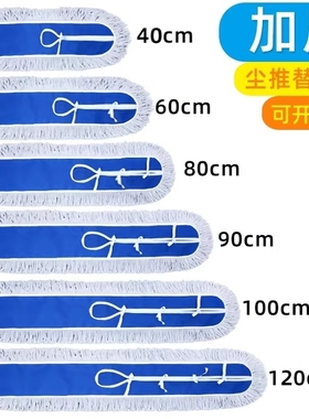 尘推替换布加厚棉线拖把头尘推套罩墩布排拖布60 80 90 100 120cm