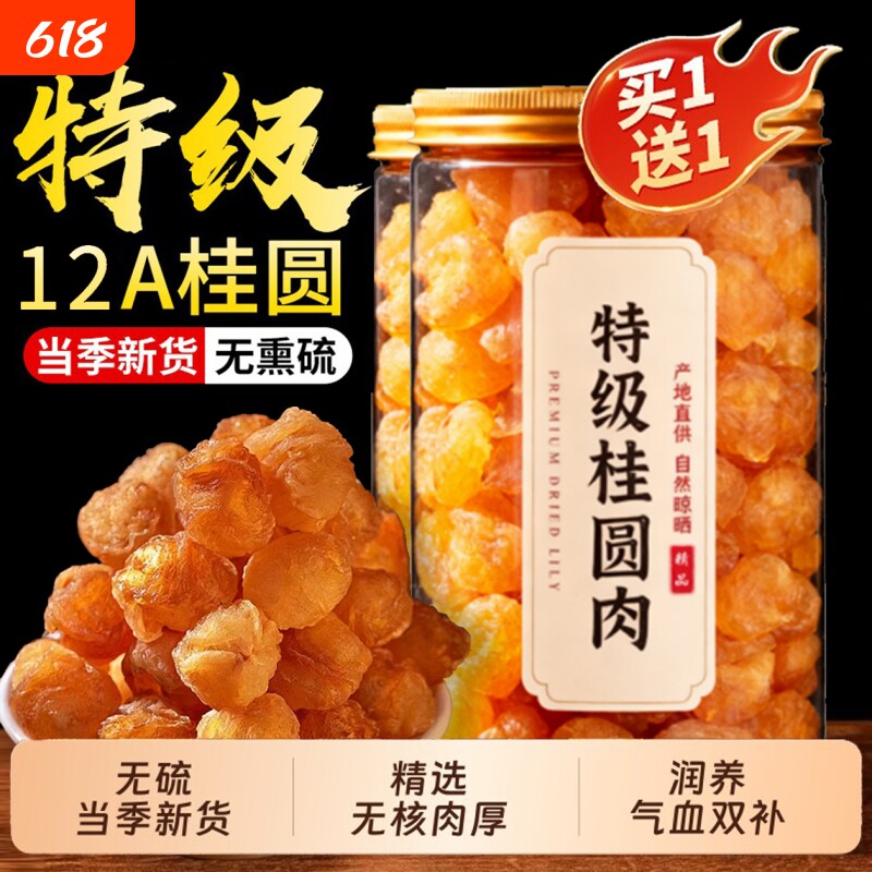 桂圆干无核龙眼干气血博白新货桂圆肉干泡水泡茶正品官方旗舰店