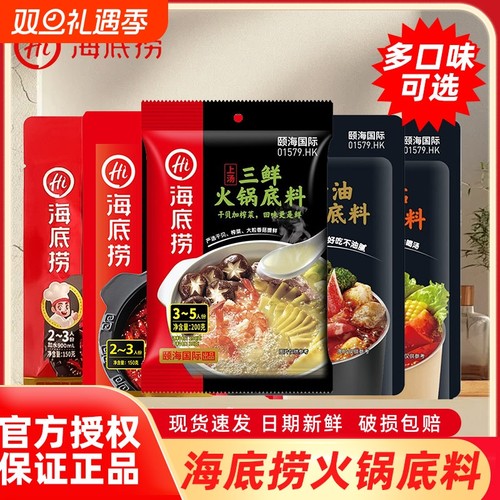 HI海底捞火锅底料牛油清油麻辣番茄三鲜一人份调味料麻辣烫调料