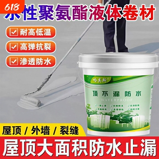 屋顶防水补漏涂料聚氨酯楼顶房顶外墙堵漏王平房裂缝液材料防漏胶