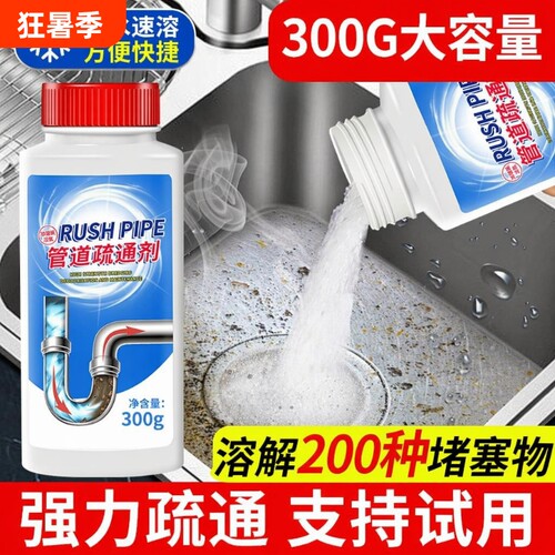 管道疏通剂强力溶解通厨房下水道