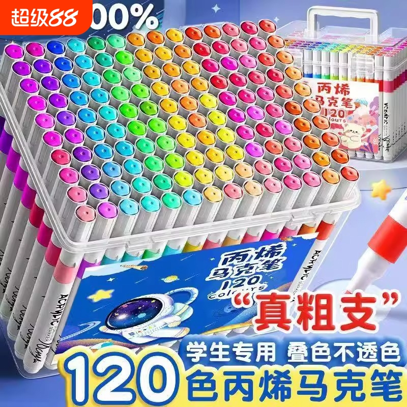 小学生儿童专用120色丙烯马克笔