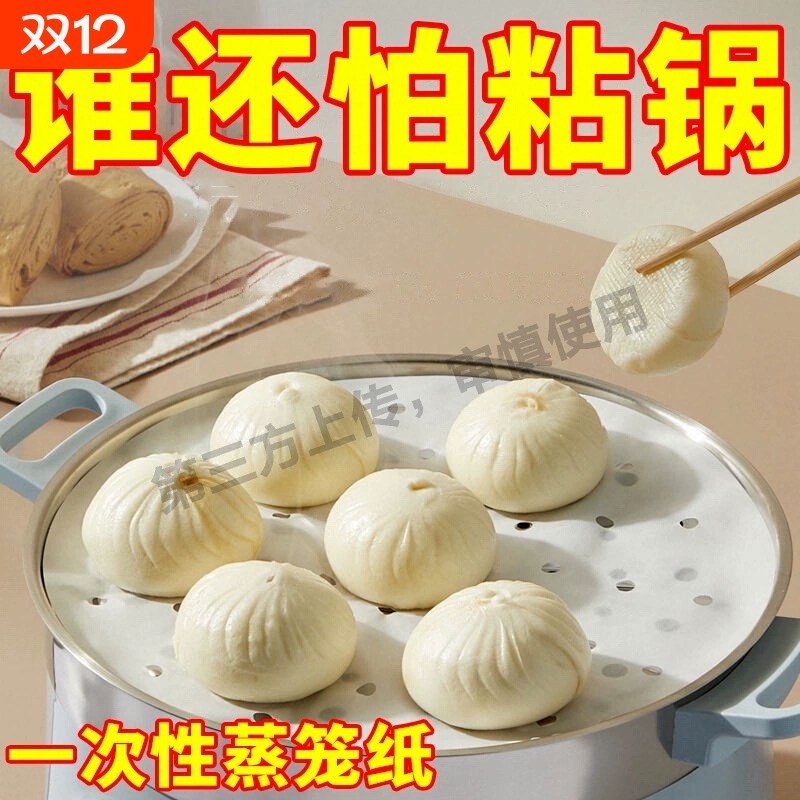 【超千次加购】包子馒头蒸笼油纸