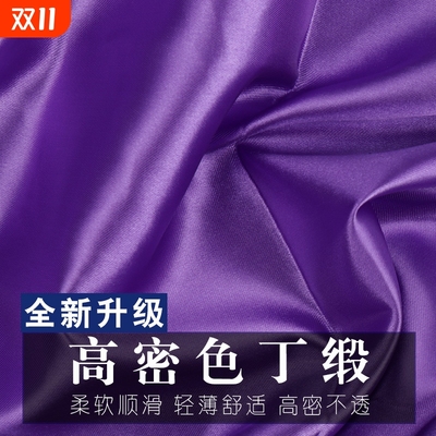 红绸缎面色丁布料|超2000次加购