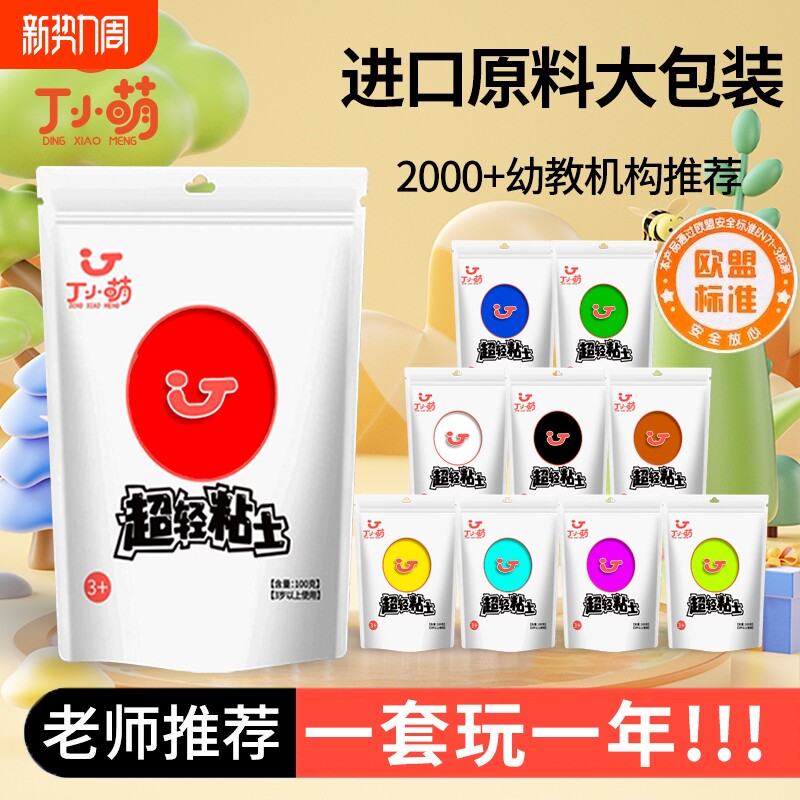 丁小萌超轻粘土儿童无毒幼儿园白色黏土100g大包装单色补充装彩泥