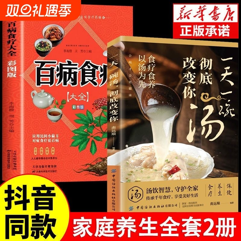 【认准正版】一天一碗汤彻底改变你中国现代养生常备宝典中医入门百病食疗大全食疗养生中药大全汤谱滋补调养体质食谱中医养生书籍