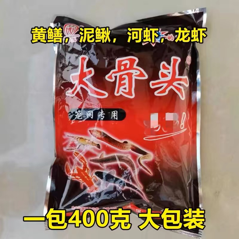 大骨头浓香饵料泥鳅黄鳝龙虾诱饵饵虾笼网笼专用沉底饵虾笼鱼笼饵