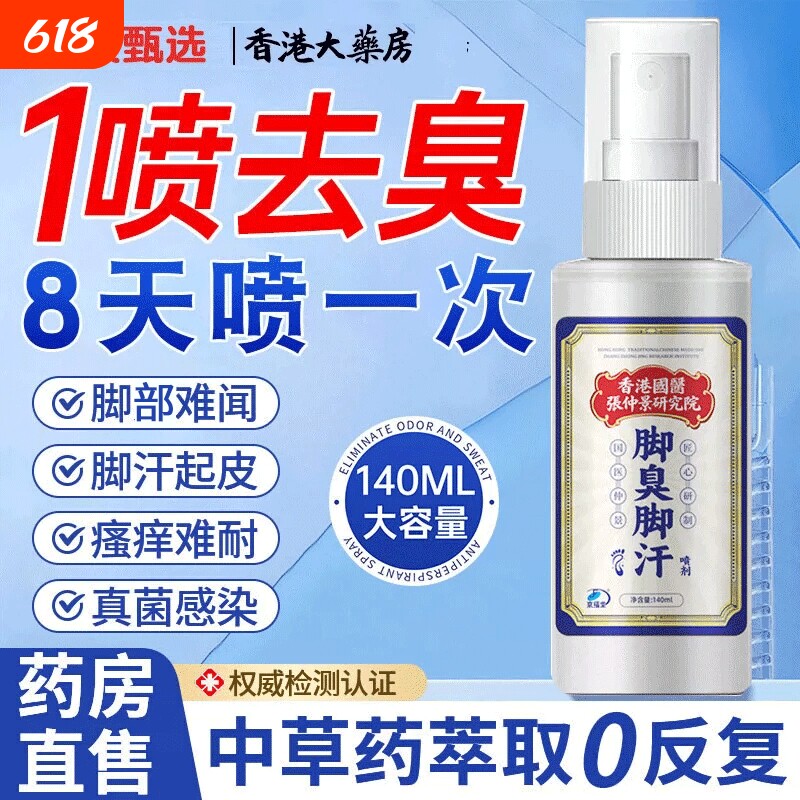 去脚足臭脚滁臭汗脚除臭喷雾鞋子除臭剂专用异味止汗止痒脱出汗皮
