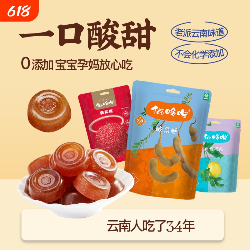 猫哆哩酸角糕百香果糕杨梅糕0添加云南特产孕妇零食休闲绿色食品