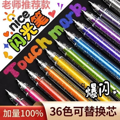 彩色闪光笔啫喱笔发光亮晶晶