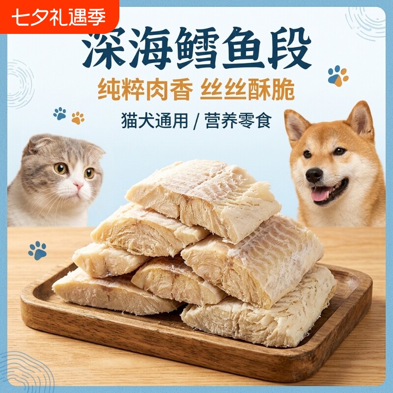 新鲜原切无盐鳕鱼块优选深海鳕鱼高蛋白冻干猫咪零食狗狗零食批发