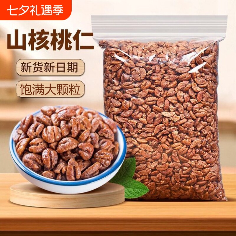 山核桃仁250g袋装小核桃仁肉100g儿童孕妇年货坚果零食原味新货