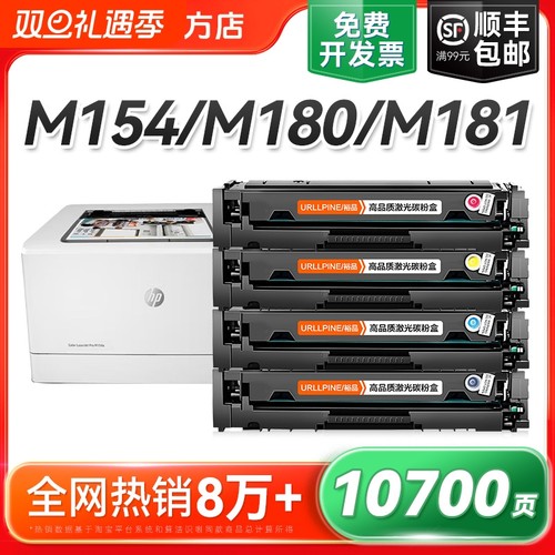 适用惠普M154a硒鼓M154nw M180n M181fw打印机CF510A粉盒HP204A墨盒HP Color LaserJet Pro MFP墨粉碳粉裕品