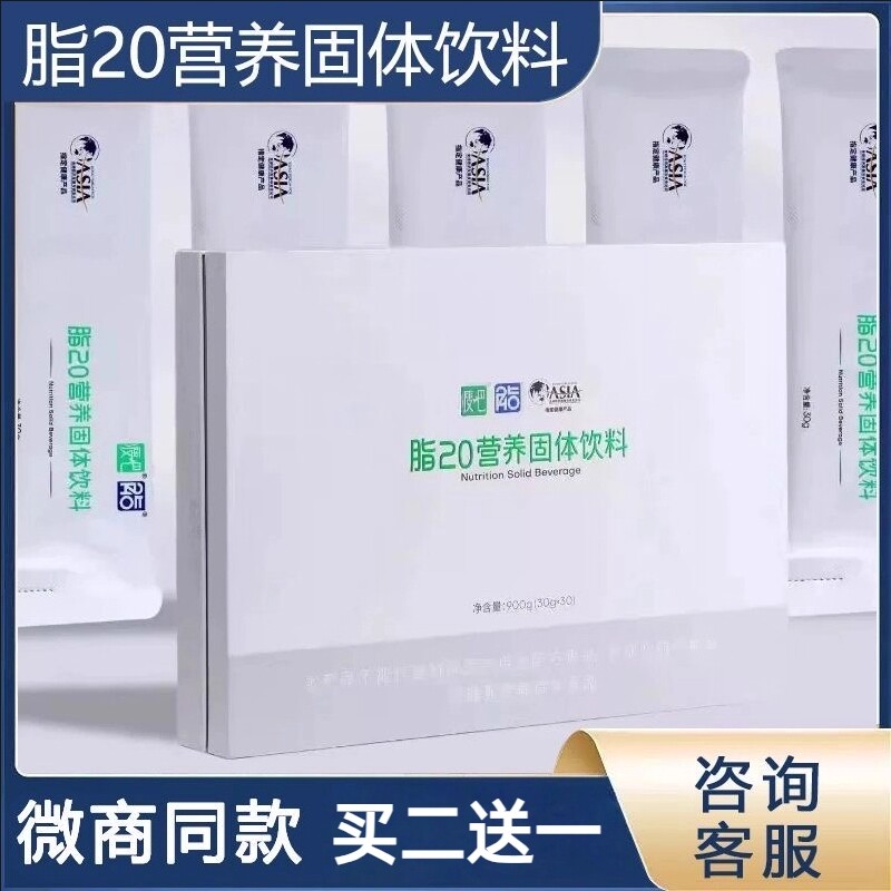 中食安泓脂20正品代餐代餐粉中食固体营养饮料微商同款饱腹早餐