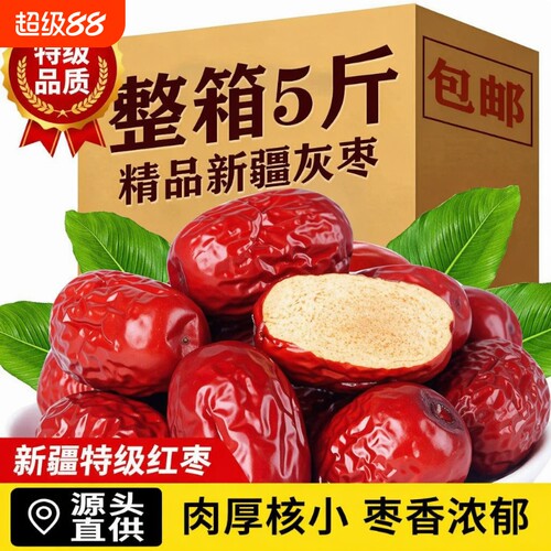 若羌灰枣特级新枣|超3000次加购