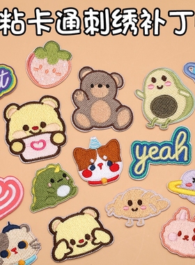 自粘贴刺绣补丁贴补衣服破洞无痕修补贴卡通免缝布贴可缝可贴毛衣