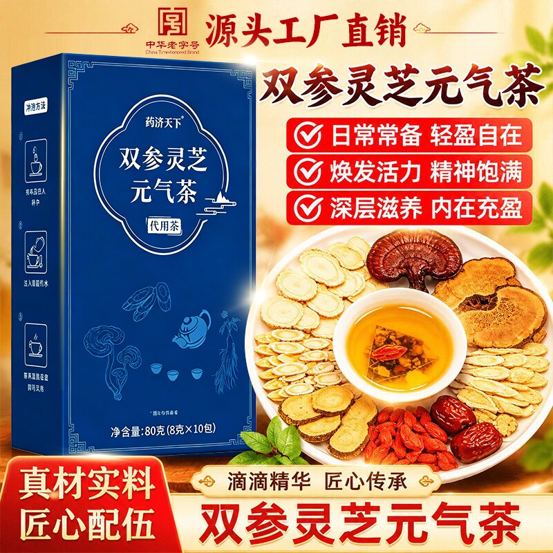 双参灵芝元气茶官方旗舰店正品黄芪党参西洋参灵芝袋泡茶四宝茶