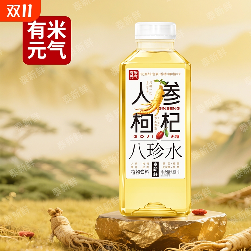 泰新鲜人参枸杞水养生水430ml*6瓶植草本萃取物饮料八珍水黄芪