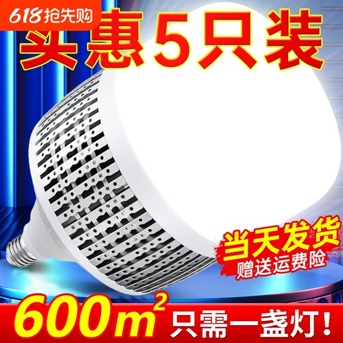 led超亮灯泡家用节能E27螺口大功率150W工厂厂房车间工程照明灯