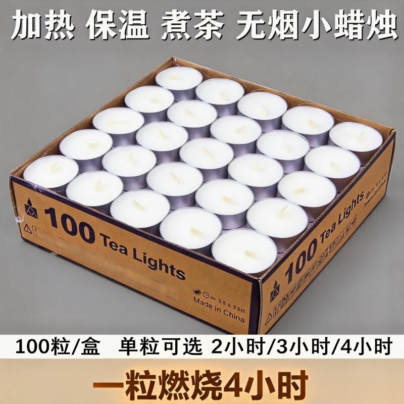 无烟蜡烛家用4小时保温加热煮茶蜡烛2小时3小时酒店ktv香薰小蜡烛
