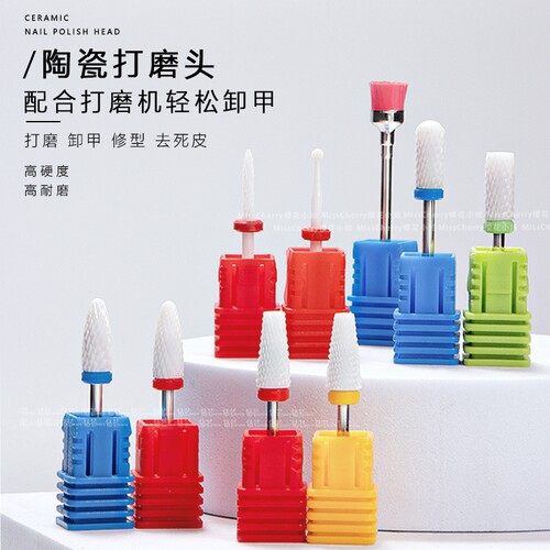 陶瓷指甲打磨头|超1000次加购