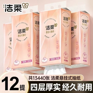 厕纸卫生纸压花 餐巾纸面巾纸实惠装 洁柔悬挂式 抽纸大包整箱批发装