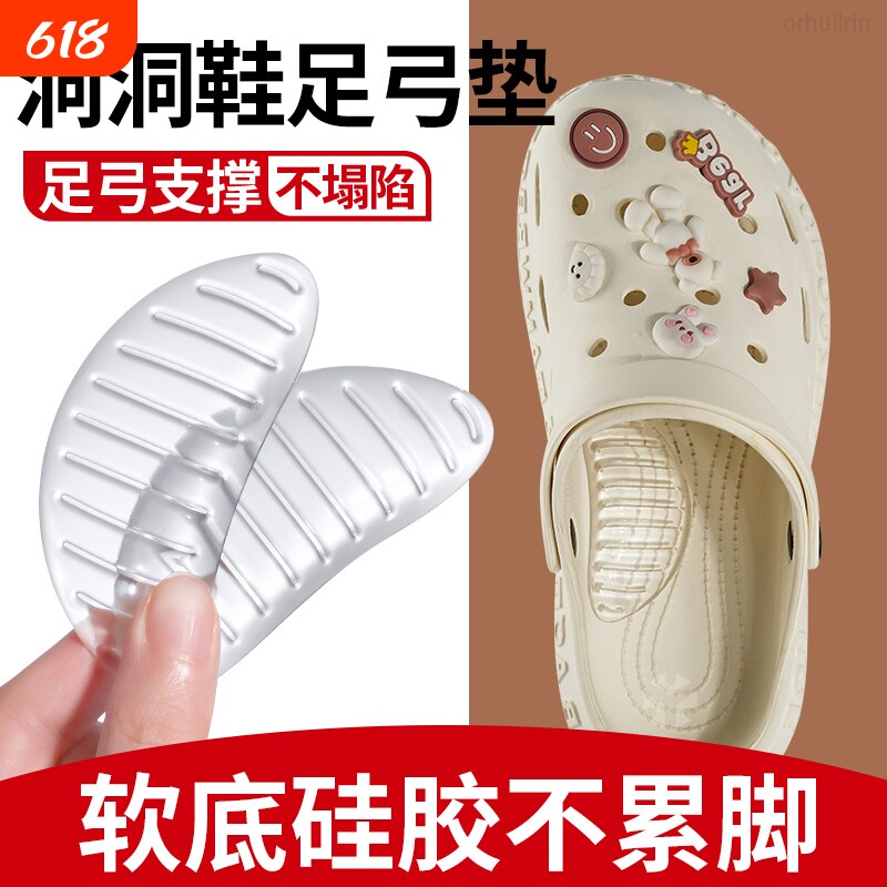 洞洞鞋足弓垫女士硅胶凉鞋拖鞋子偏扁平足弓支撑型鞋垫不累脚足底