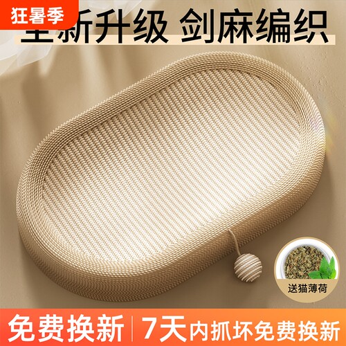 剑麻猫抓板耐用不掉屑大号