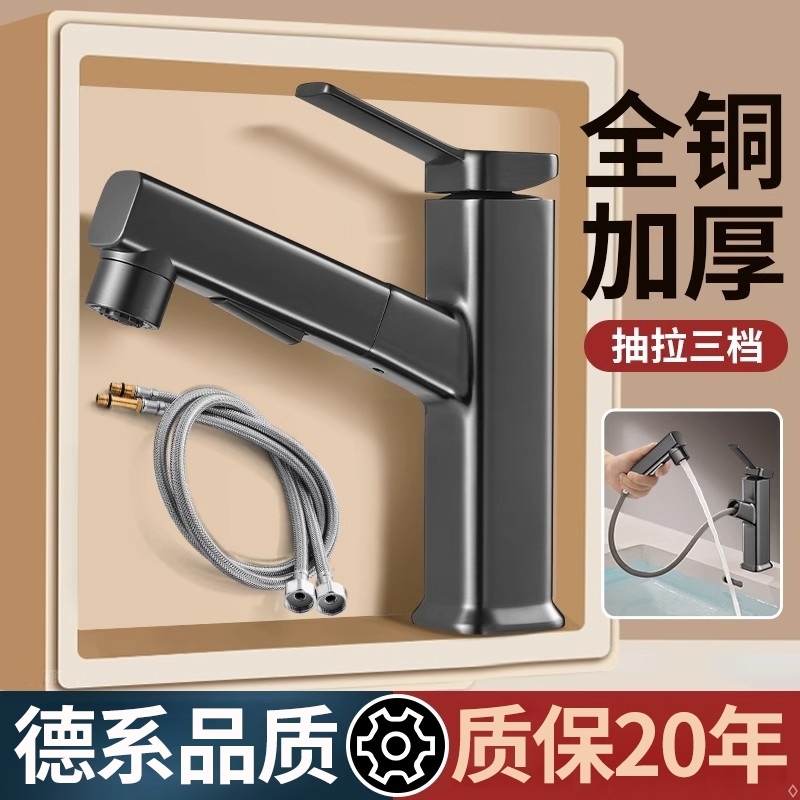 洗脸盆水龙头冷热两用抽拉式全铜卫生间浴室柜洗漱台面盆单冷家用