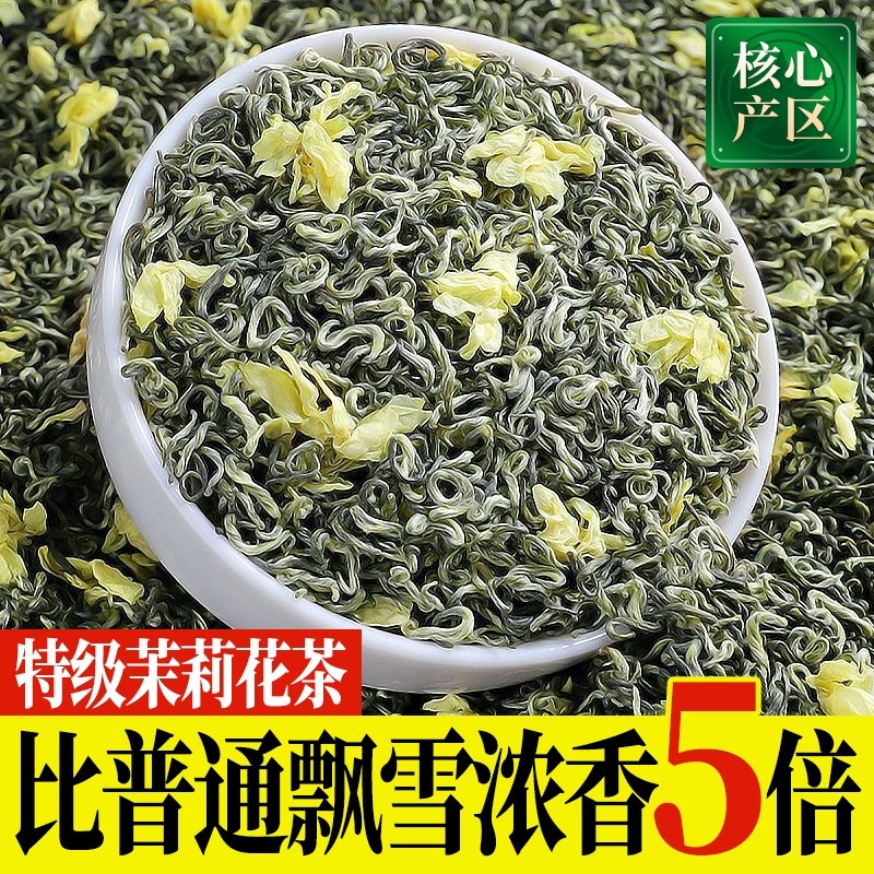 茉莉花茶特级浓香型2025新茶茶叶绿茶茉莉飘雪浓香型川派窨制散装