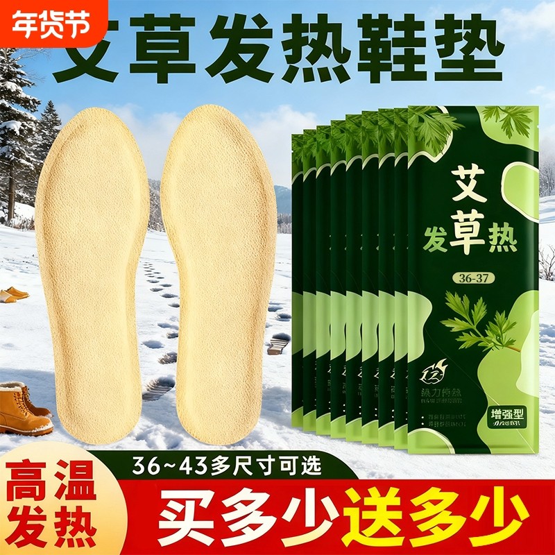 艾草自发热鞋垫女暖足贴宝宝热帖男保暖脚底冬季12自加热充电脚冷,居家日用,发热鞋垫,淘宝优惠券,粉丝福利购,淘宝优惠卷