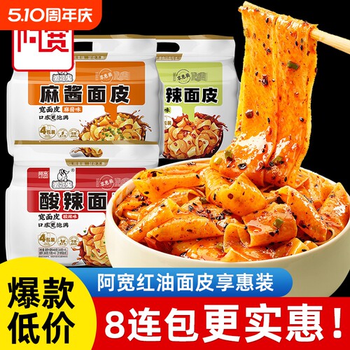 阿宽麻酱味面皮|回头客超3600人