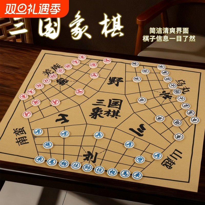 三国象棋三人中国象棋三个人象棋多人象棋三国杀3个人象棋具益智