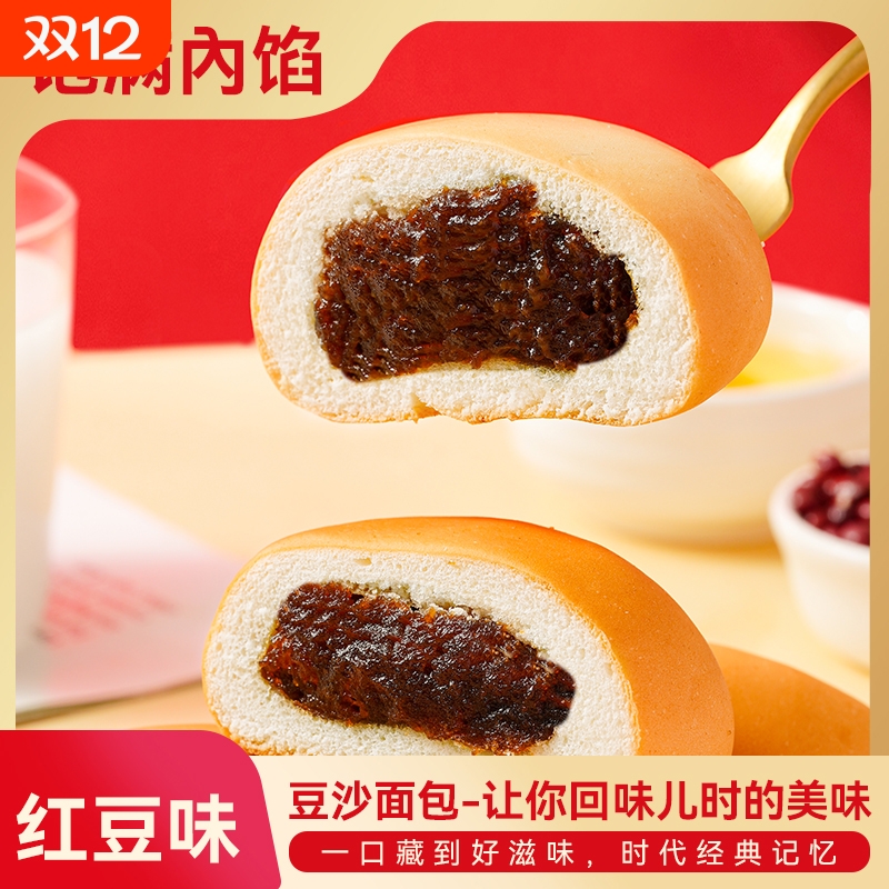 红豆沙软面包欧包夹心红豆学生早餐休闲解馋宿舍点心零食小吃袋装