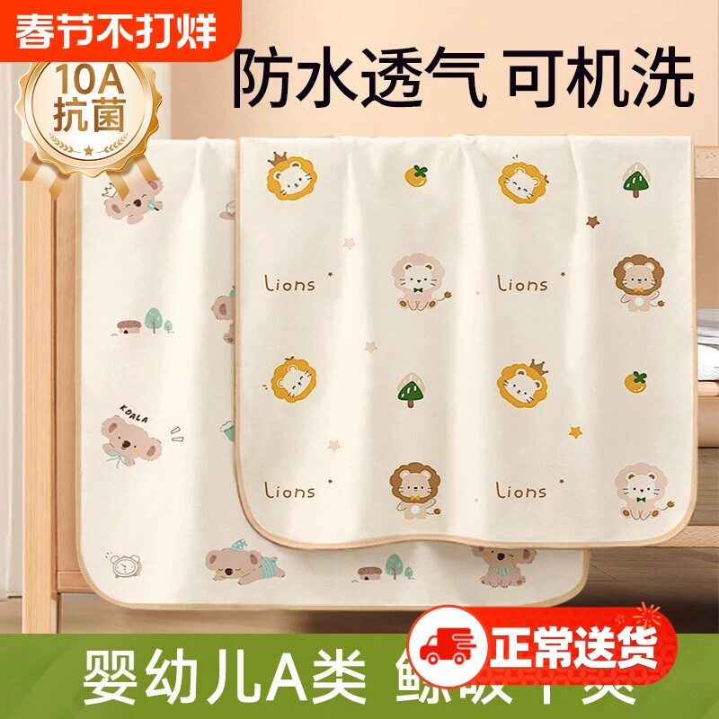 防水透气可水洗大尺寸吸湿尿垫宝宝护理垫防滑床单a类婴儿隔尿垫