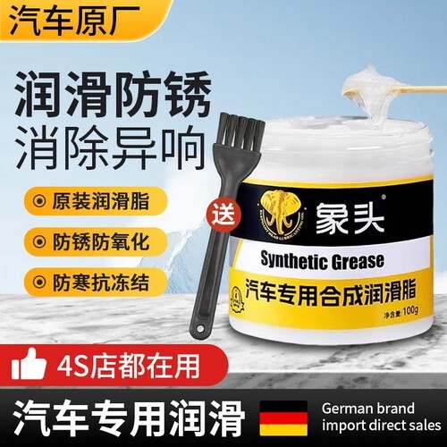 汽车车门润滑油铰链合成润滑脂