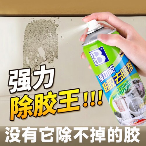 保赐利除胶剂家用去胶强力粘胶开荒保洁去除清除橡胶柠檬多功能