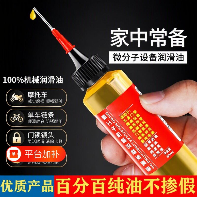 除锈润滑剂机械润滑油机油门锁防锈轴承链条缝纫机自行车家用门窗