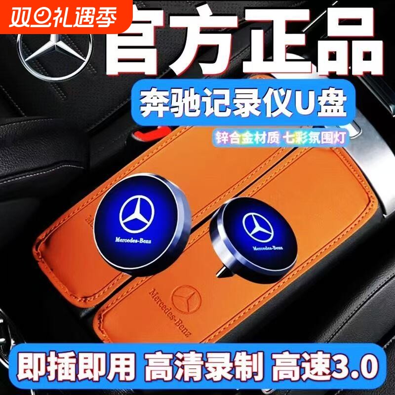 奔驰行车记录仪U盘E300L/C260/glc/GLE/S400/S450/S480/typec接口