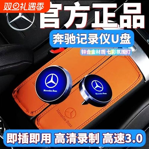 奔驰行车记录仪U盘E300L/C260/glc/GLE/S400/S450/S480/typec接口