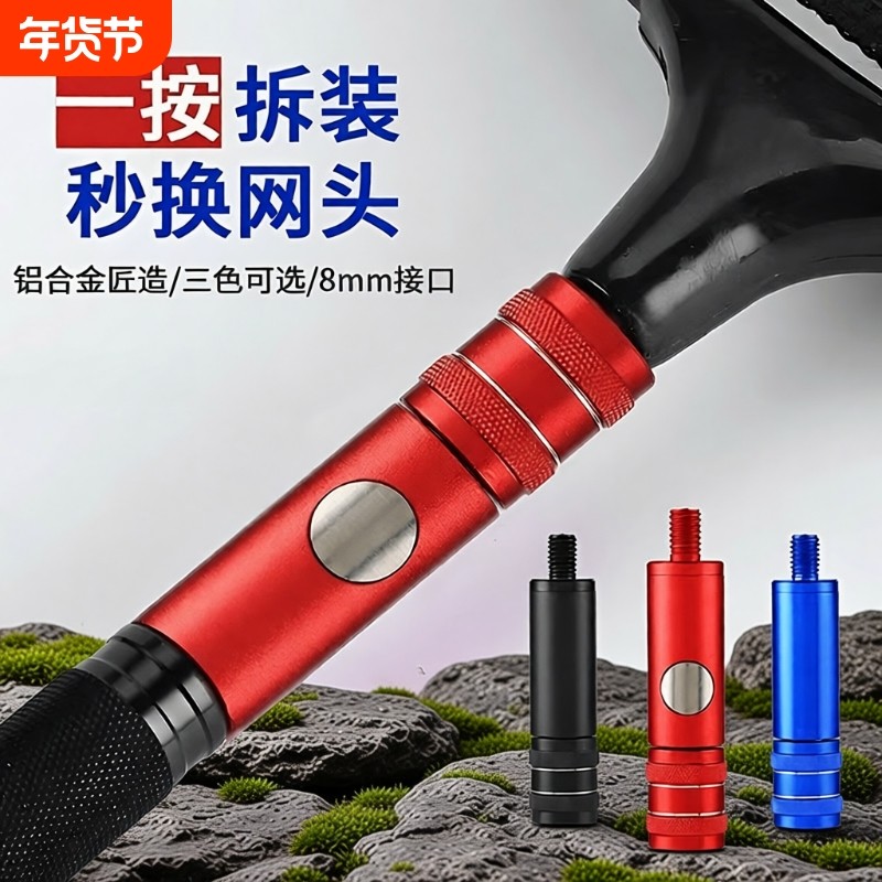 防转抄网快速接头转换连接器通用8mm抄网头配件快拆抄网竿抄网杆