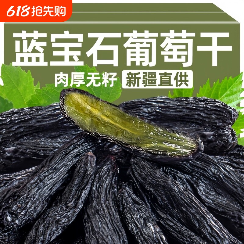新疆特产大颗粒蓝宝石葡萄干黑美人手指黑葡萄自然大提子果干零食