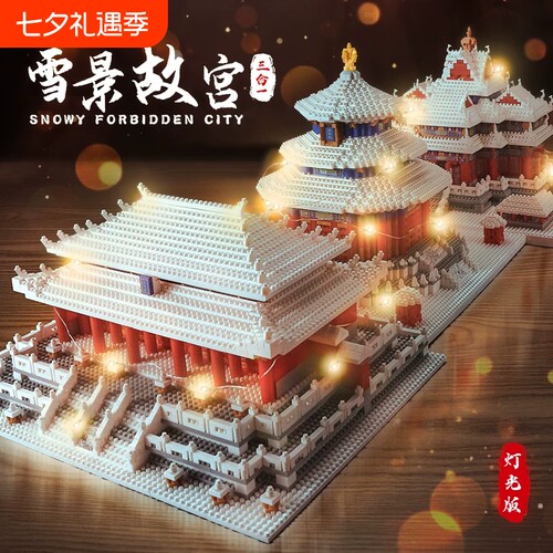 【爆款】雪景故宫积木模型拼装