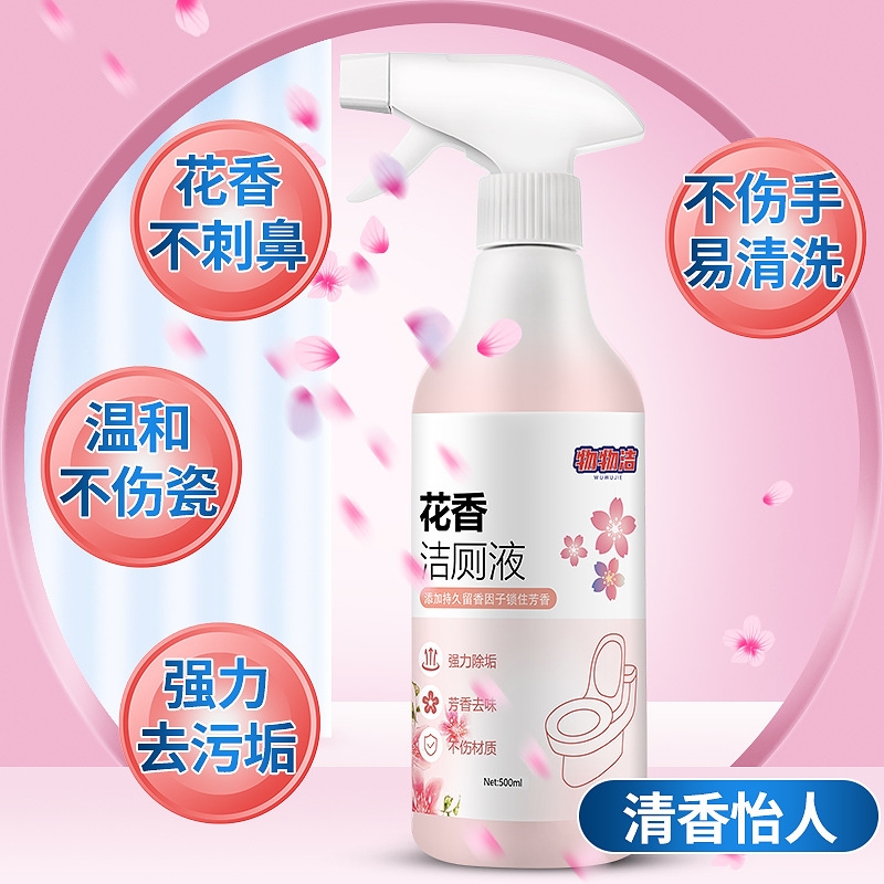花香洁厕液带喷头去污除垢去异味